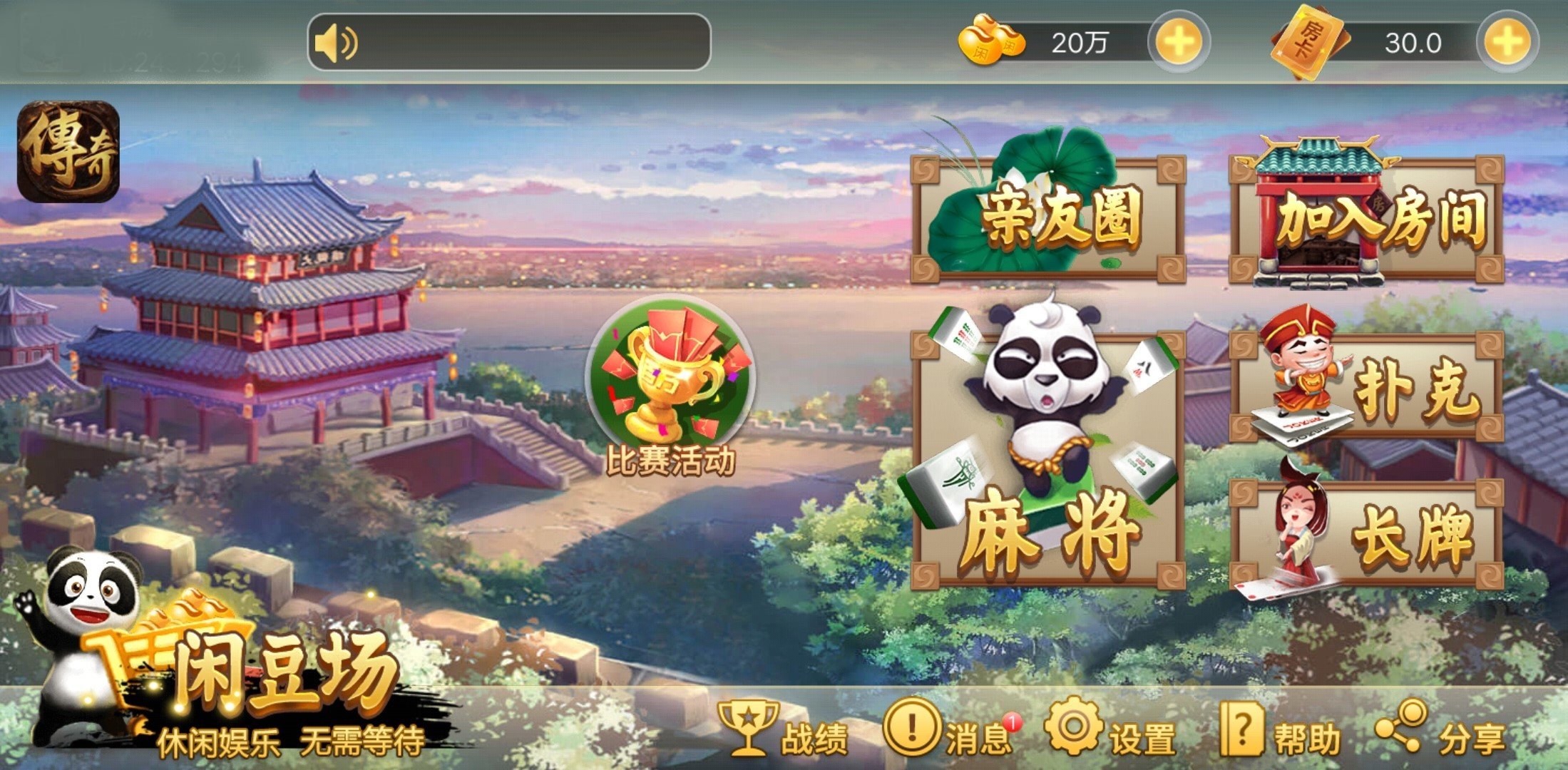 小闲川南棋牌v4.0.5