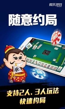 微乐陕西麻将