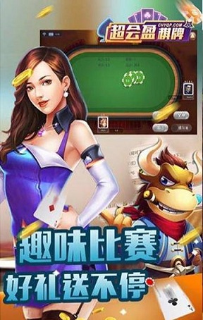 超会盈棋牌本