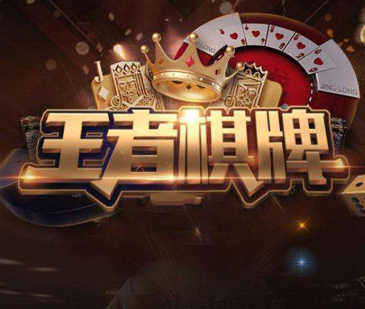 王者棋牌200king