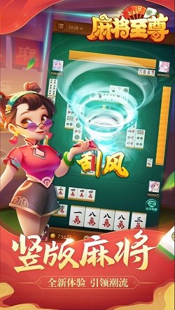 麻將至尊遊戲