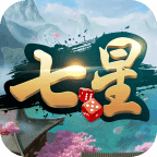 七星棋牌