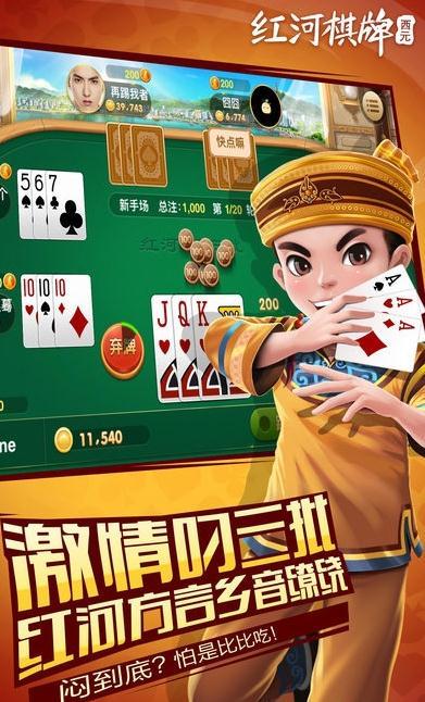 紅河棋牌西元安卓版