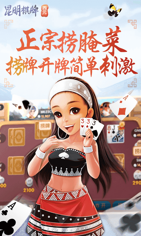 西元昆明棋牌鬥牛