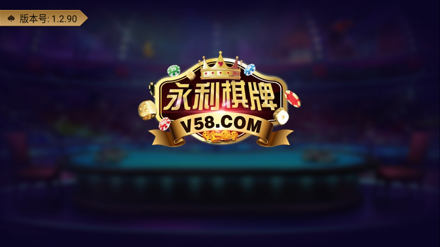 v58棋牌