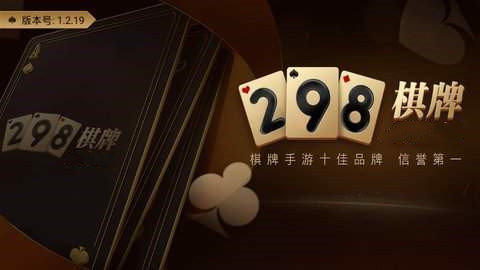 298棋牌最新官網版