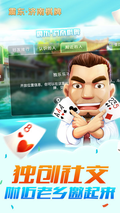 震东济南棋牌