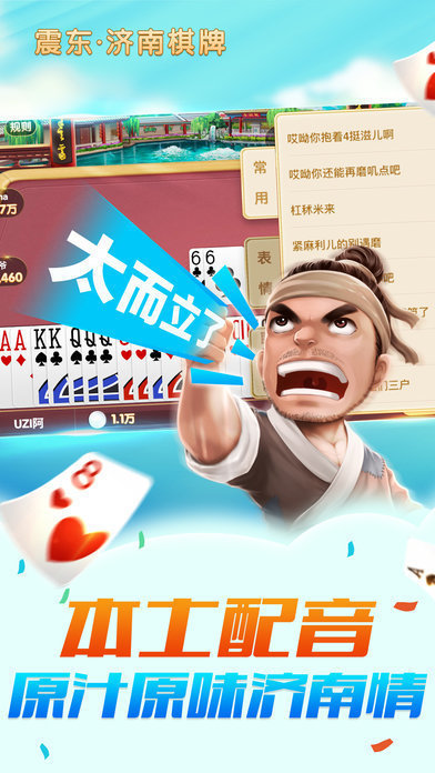 震东济南棋牌2.5