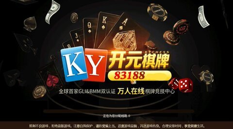 开元ky棋牌83188本