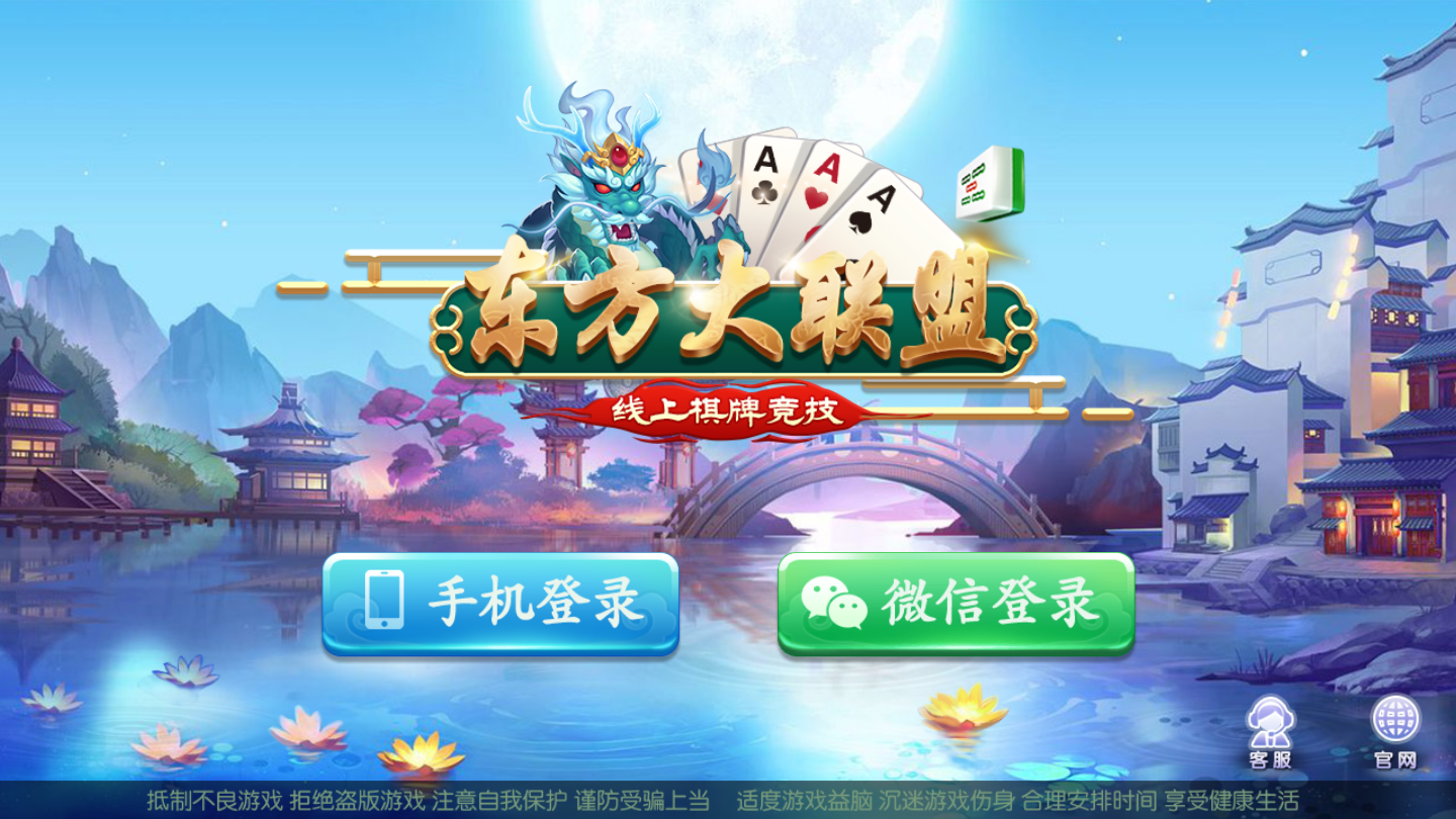 东方大联盟棋牌