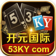 开元国际53KY