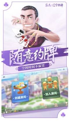 辽宁棋牌集杰