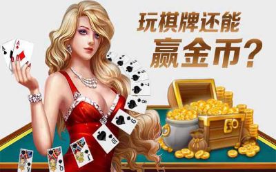 就要玩棋牌老版本