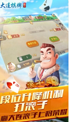 集杰棋牌大连打滚子