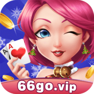 真香棋牌66govip2020