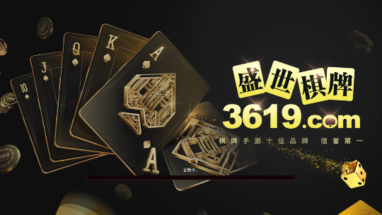 盛世棋牌娱乐