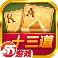 十三道棋牌