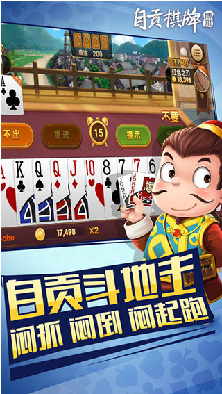 博雅自贡棋牌2021