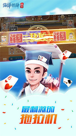 震东淄博棋牌本