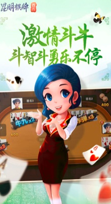 昆明西元棋牌