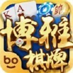 乐山博雅棋牌最新版