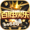 百胜娱乐bs688