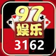 97娱乐3162