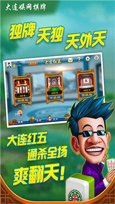 大连娱网棋牌3.0