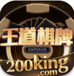 王道棋牌200king老版