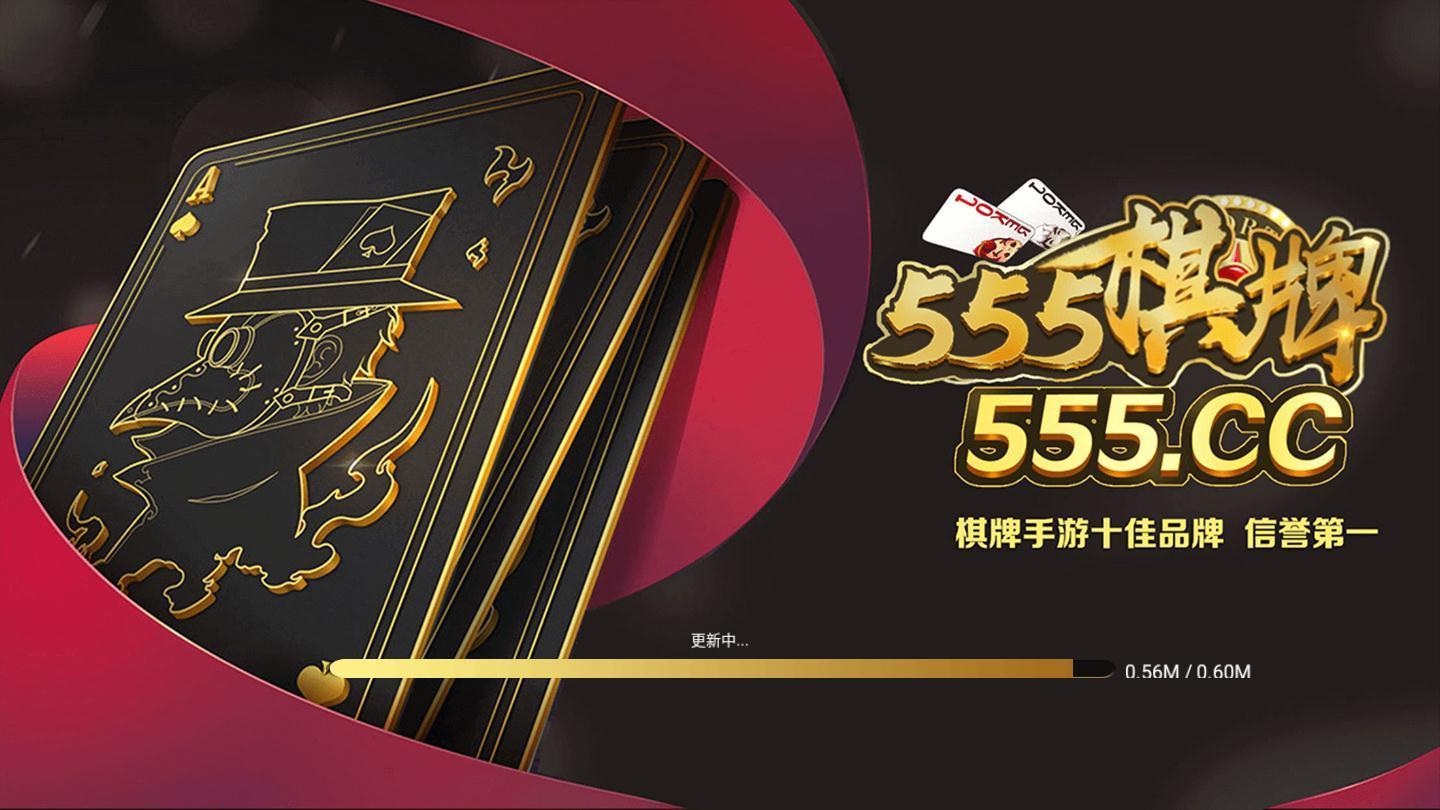 555棋牌加強版