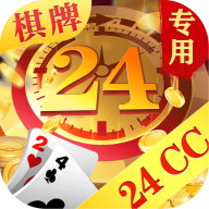 24棋牌老版本