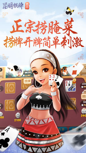 西元昆明棋牌老版本