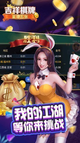 吉祥棋牌app