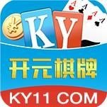 开元ky11棋牌