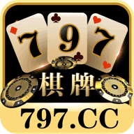 797cc棋牌