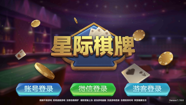 星際棋牌2最新版本