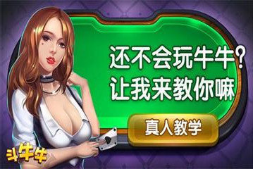 斗牛牛棋牌欢乐斗牛牛