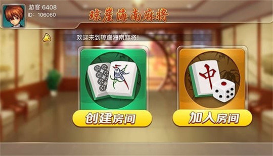 琼崖海南麻将2020