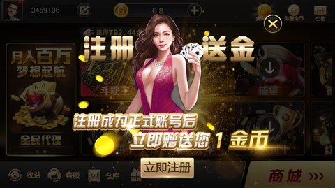 北斗棋牌娱乐送9金币