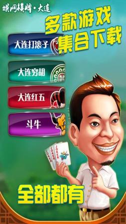 大连娱网棋牌麻将