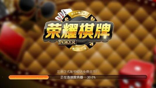 荣耀棋牌2021版