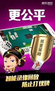 微乐陕西麻将