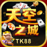 天空之城棋牌tk88