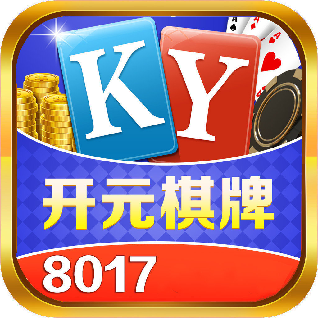 ky8017棋牌