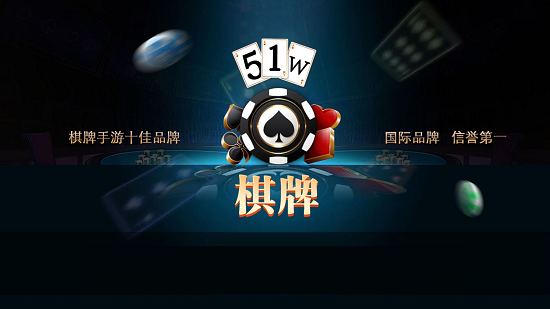 我要玩棋牌2019