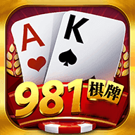 981棋牌app