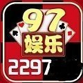 2297娱乐app