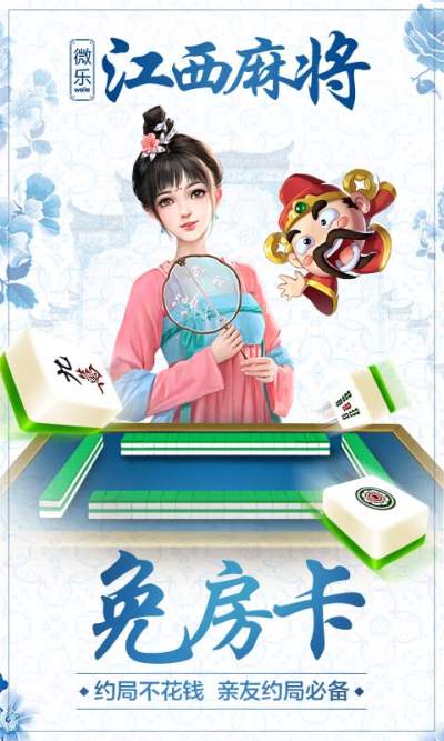 江西松鼠傢鄉棋牌