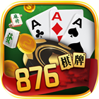 876棋牌apk