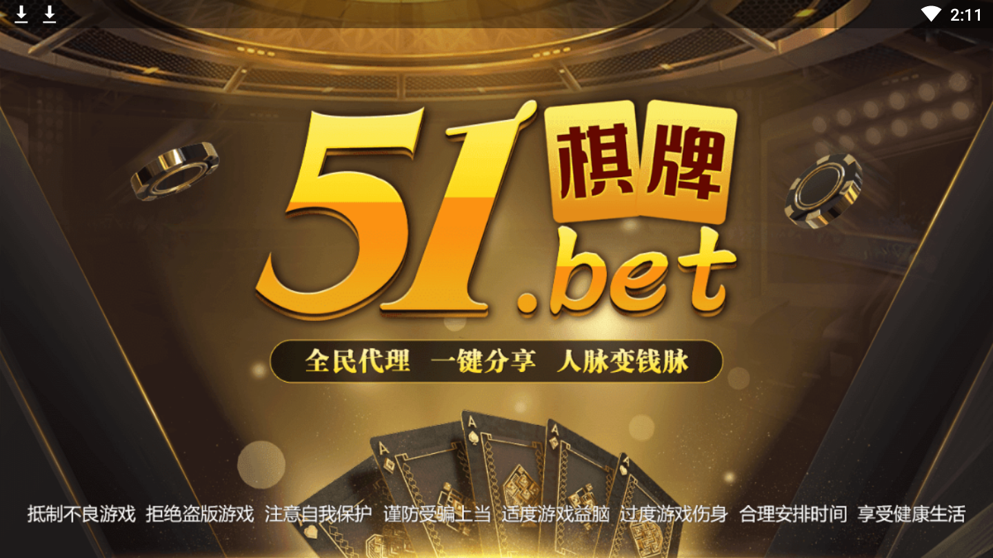 51bet棋牌